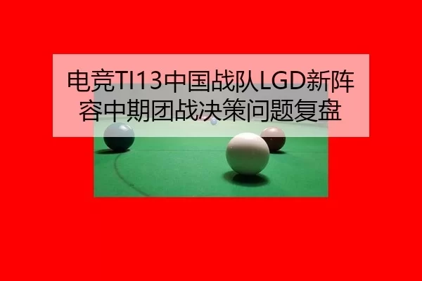 dian-jing-zhong-guo-zhan-dui-xin-zhen-rong-zhong-qi-tuan-zhan-jue-ce-wen-ti-fu-pan-2-435.jpg